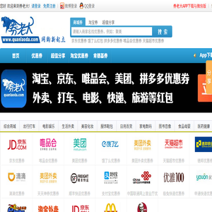 券老大优惠券网