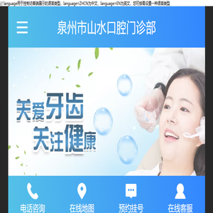 泉州市洛江区万安山水口腔门诊部