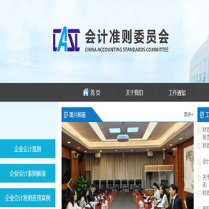 财政部会计准则委员会