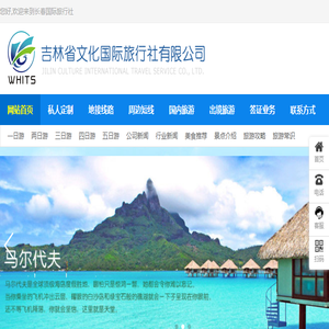 长春国际旅行社