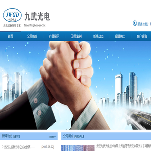 武汉九武光电技术有限公司