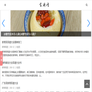 菜谱