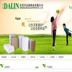 东莞市达林纸业有限公司