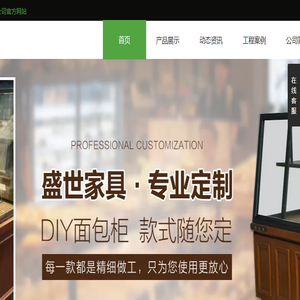 广州盛世家具有限公司专业定制家具面包柜,面包展示柜,烤漆柜,中岛柜,橱柜,衣柜,展示柜