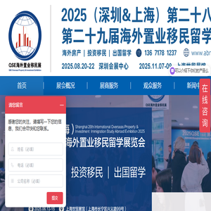 【网站】上海移民展