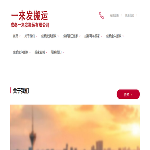 成都一来发搬家收费,成都搬家搬场公司