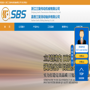 嘉善三复滑动轴承股份有限公司