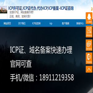 ICP许可证,ICP证代办,代办ICP,ICP备案