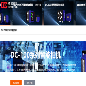 东莞市德成视觉科技有限公司