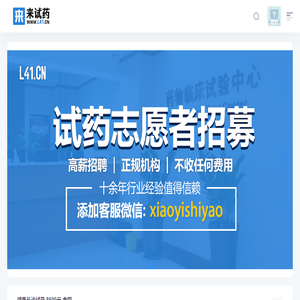 全国试药员招聘信息大全