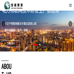 安徽繁景电力科技有限公司