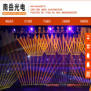 舞台灯光,广东南岳光电设备有限公司