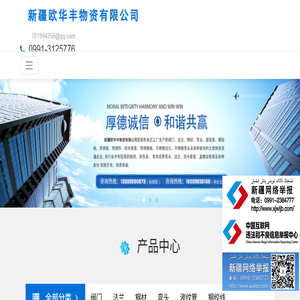 新疆欧华丰物资有限公司