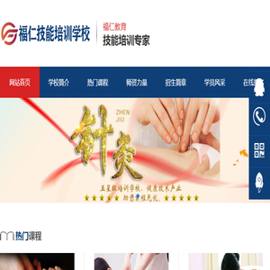 哈尔滨福仁职业技能培训学校按摩推拿正骨小儿推拿保健按摩培训