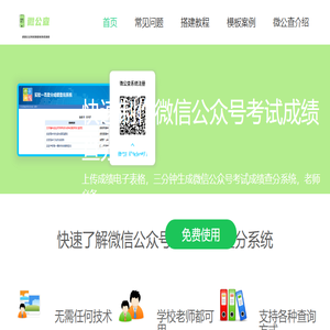 微信公众号查分系统