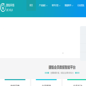 捷魁网络科技有限公司