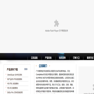 广州祺烨电子科技有限公司/SATEL,SATEL电台,数传电台,SATEL数传电台