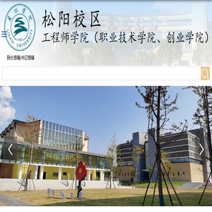 丽水学院松阳校区