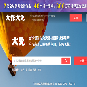 免费图片