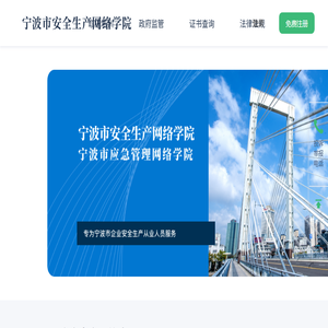 宁波安全生产培训