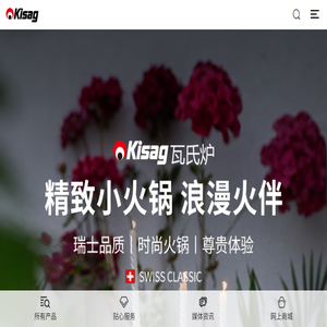 中瑞瓦氏炉具（深圳）有限公司