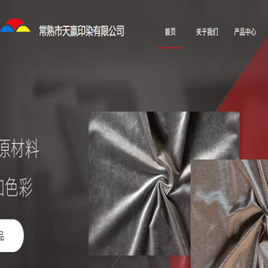 常熟市天赢印染有限公司