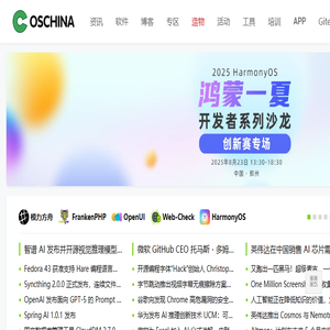 OSCHINA