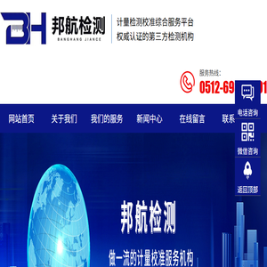 苏州邦航检测科技有限公司