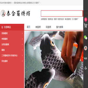 泰合蜀绣坊