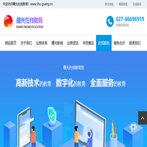 曙光在线教育