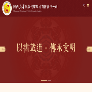 陕西新华出版传媒集团