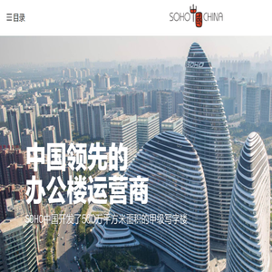 SOHO中国