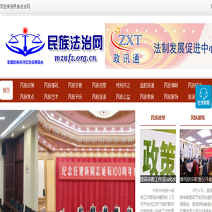 民族法治网