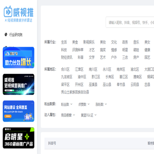 威视推