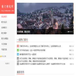 散文精选网