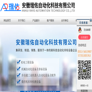 安徽瑞佑自动化科技有限公司
