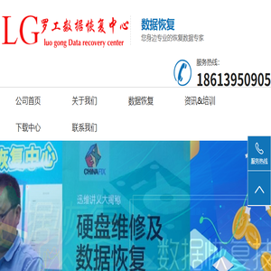 罗工长沙数据恢复
