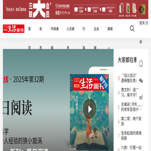 三联生活周刊