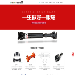 传动轴