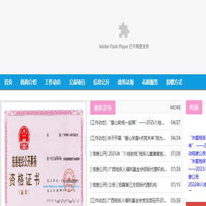 广西残疾人福利基金会