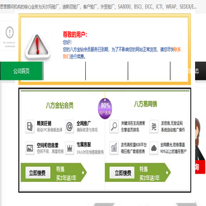 沃尔玛验厂