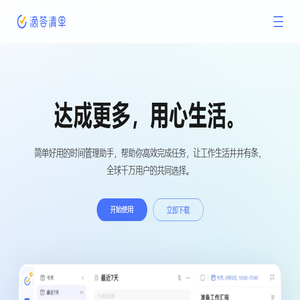 滴答清单:一个帮你高效完成任务和规划时间的应用