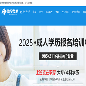 致学教育