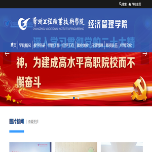 常州工程职业技术学院