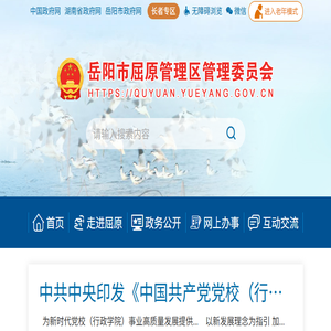 岳阳市屈原管理区管理委员会