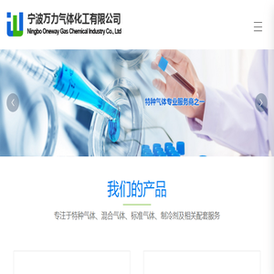 宁波万力气体化工有限公司