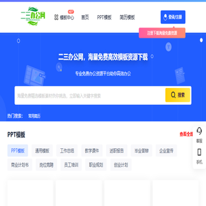 二三办公网