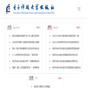 电子科技大学出版社