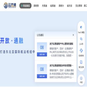 云港通