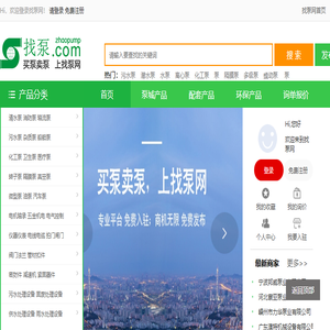 找泵网